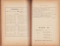 （中部電力株式会社）研究資料　No.23　-昭和34年9月-（名古屋市）