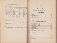 国有林野一班　第13回　昭和5年度　-附　公有林野官行造林-　