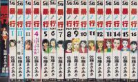 暴行　16冊＋新書判1冊　-コミックギャラリー-