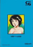 暴行　6巻　-コミックギャラリー-