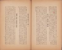 （千代田機械製靴株式会社）我社に月給制度を実施したる体験　-実施二ヶ月の中間報告-