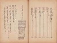 大日本毛織物工業組合聯合会定款竝諸規程　-昭和16年7月末現在-