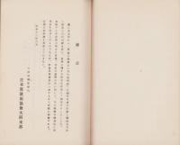 量器の種類並に其の使用法