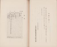 量器の種類並に其の使用法