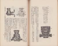 量器の種類並に其の使用法
