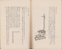度器の種類並に其の使用法