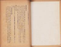 生活必需食料品の量目調査　-昭和17年4月-