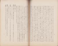 輸出工芸を語る　-昭和13年10月-