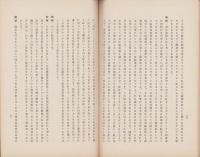 輸出工芸を語る　-昭和13年10月-