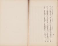 輸出工芸を語る　-昭和13年10月-