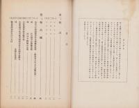 輸出絹製肩掛　-神戸港重要貿易品調査叢第11号-　昭和9年9月（兵庫県）