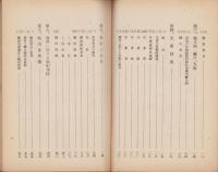 輸出絹製肩掛　-神戸港重要貿易品調査叢第11号-　昭和9年9月（兵庫県）