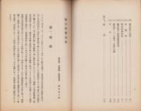 輸出絹製肩掛　-神戸港重要貿易品調査叢第11号-　昭和9年9月（兵庫県）