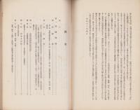 （京都市染織試験場）昭和12年度業務功程報告書