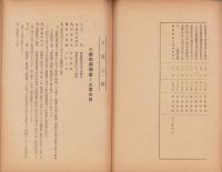 （秘）商工業者企業合同状況調　-昭17年5月-（豊橋市）
