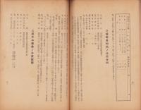 （秘）商工業者企業合同状況調　-昭17年5月-（豊橋市）