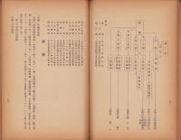 （部外秘）重要物資配給状況　-昭和13年10月-（愛知県）