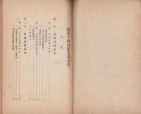 （愛知県尾張染織試験場）昭和14年度業務功程報告書