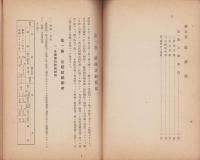 （愛知県尾張染織試験場）昭和14年度業務功程報告書