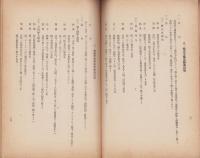 （愛知県尾張染織試験場）昭和14年度業務功程報告書