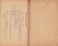 （千代田機械製靴株式会社）従業員就業規則　-昭和15年9月改正-