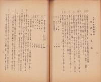 （千代田機械製靴株式会社）従業員就業規則　-昭和15年9月改正-