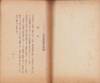 パイロット産業報国会規約