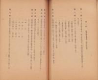 パイロット産業報国会規約