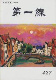 第一線　427号　-平成6年4月-