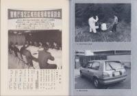 第一線　427号　-平成6年4月-