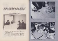 第一線　425号　-平成6年2月-
