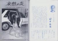 第一線　425号　-平成6年2月-