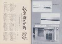 第一線　423号　-平成5年12月-