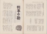 第一線　423号　-平成5年12月-