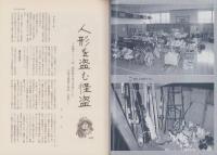 第一線　421号　-平成5年10月-