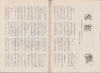 第一線　421号　-平成5年10月-