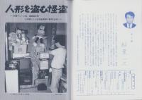 第一線　421号　-平成5年10月-