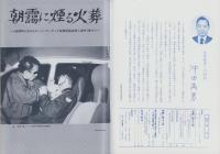 第一線　418号　-平成5年7月-