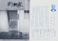 第一線　415号　-平成5年4月-