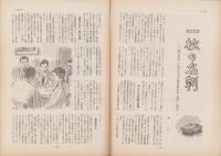 第一線　408号　-平成4年9月-