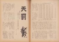 第一線　369号　-平成1年6月-