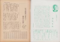 第一線　369号　-平成1年6月-