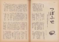 第一線　367号　-平成1年4月-