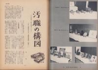 第一線　367号　-平成1年4月-