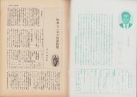 第一線　367号　-平成1年4月-