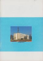 第一線　366号　-平成1年3月-