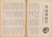 第一線　366号　-平成1年3月-