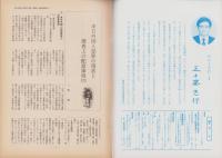 第一線　366号　-平成1年3月-