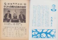 第一線　364号　-昭和64年1月-