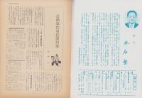 第一線　357号　-昭和63年6月-
